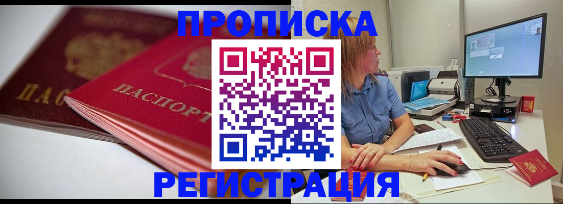 прописка гарантия в Холмске