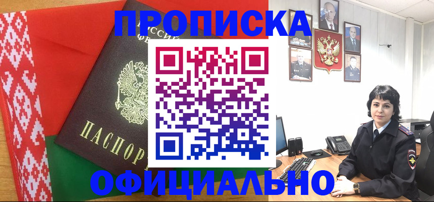 прописка для работы в Холмске